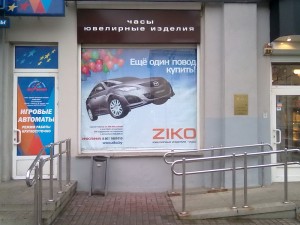 Оформление витрины ZIKO бумажным плакатом